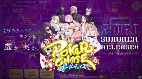 バトロワ式オンラインポーカー「ポーカーチェイス」がPC/iOS/Androidで今夏配信！事前登録受付が開始の画像1