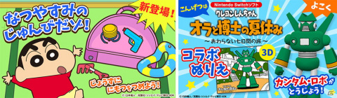 「クレヨンしんちゃん『オラと博士の夏休み』～おわらない七日間の旅～」の発売を記念してぬりえアプリでコラボが開催！の画像2