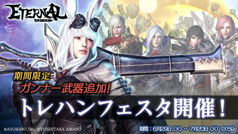 「ETERNAL」新職業「ガンナー」が実装！新たな武器が手に入るイベント「トレハンフェスタ」も開催の画像8