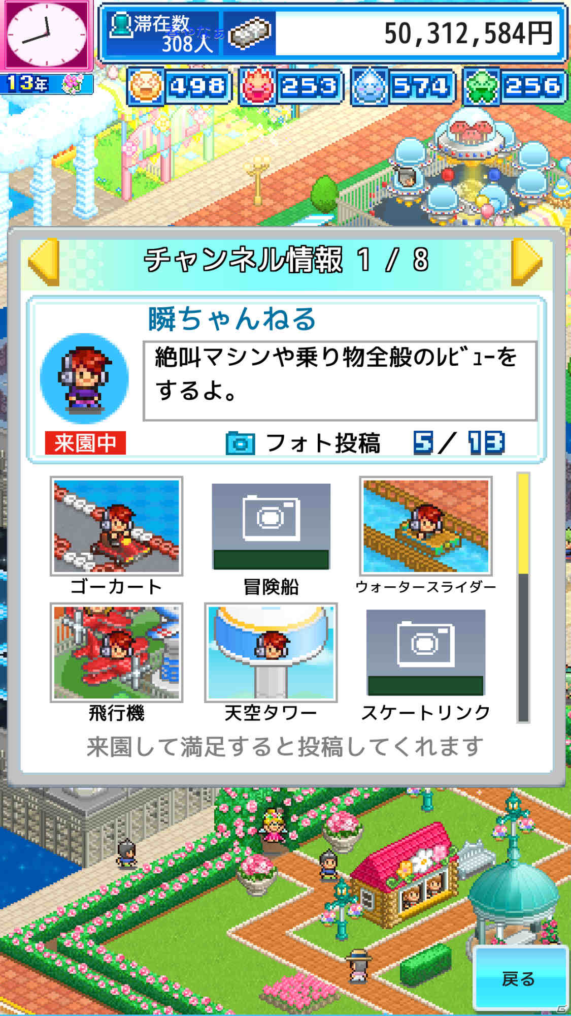 笑顔と思い出いっぱいの遊園地を作る経営シミュレーション「ゆうえんち夢物語」がAndroidでリリース！の画像10