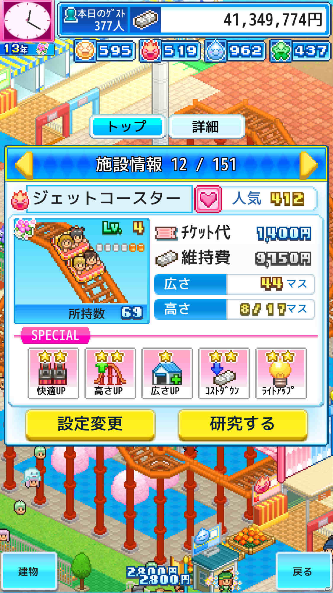 笑顔と思い出いっぱいの遊園地を作る経営シミュレーション「ゆうえんち夢物語」がAndroidでリリース！の画像12