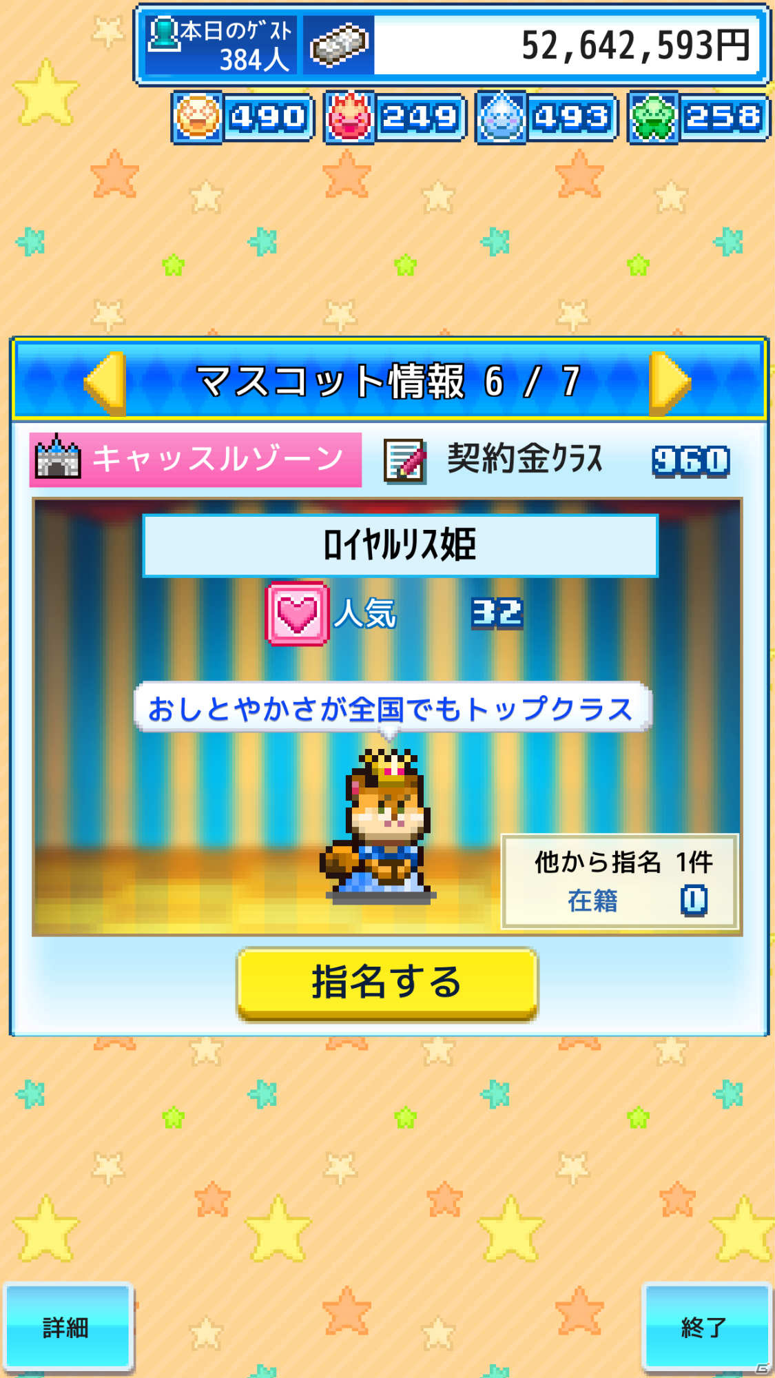 笑顔と思い出いっぱいの遊園地を作る経営シミュレーション「ゆうえんち夢物語」がAndroidでリリース！の画像13