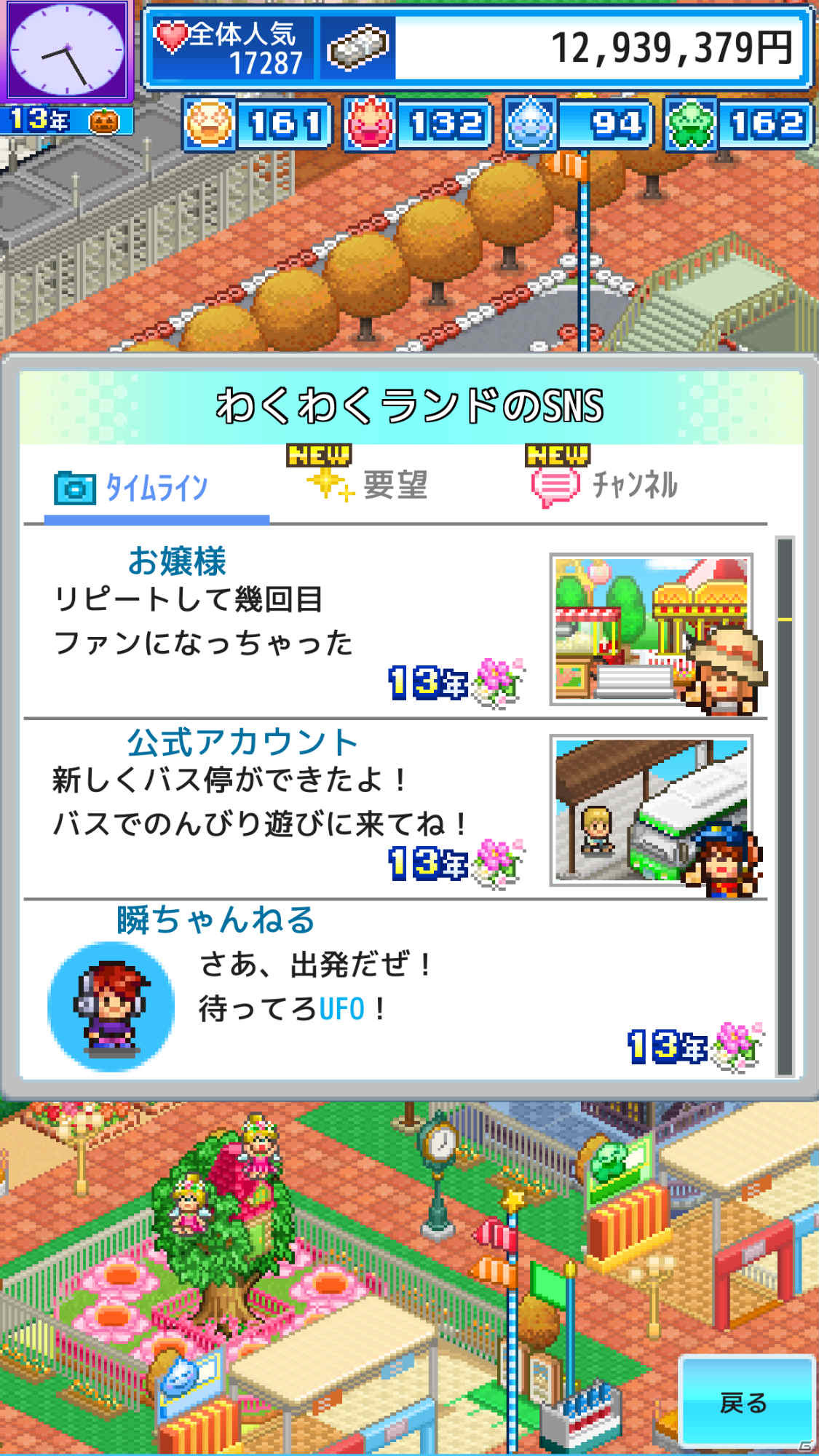 笑顔と思い出いっぱいの遊園地を作る経営シミュレーション「ゆうえんち夢物語」がAndroidでリリース！の画像14