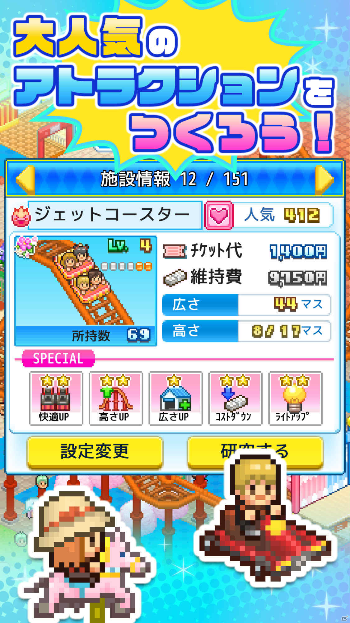 笑顔と思い出いっぱいの遊園地を作る経営シミュレーション「ゆうえんち夢物語」がAndroidでリリース！の画像5