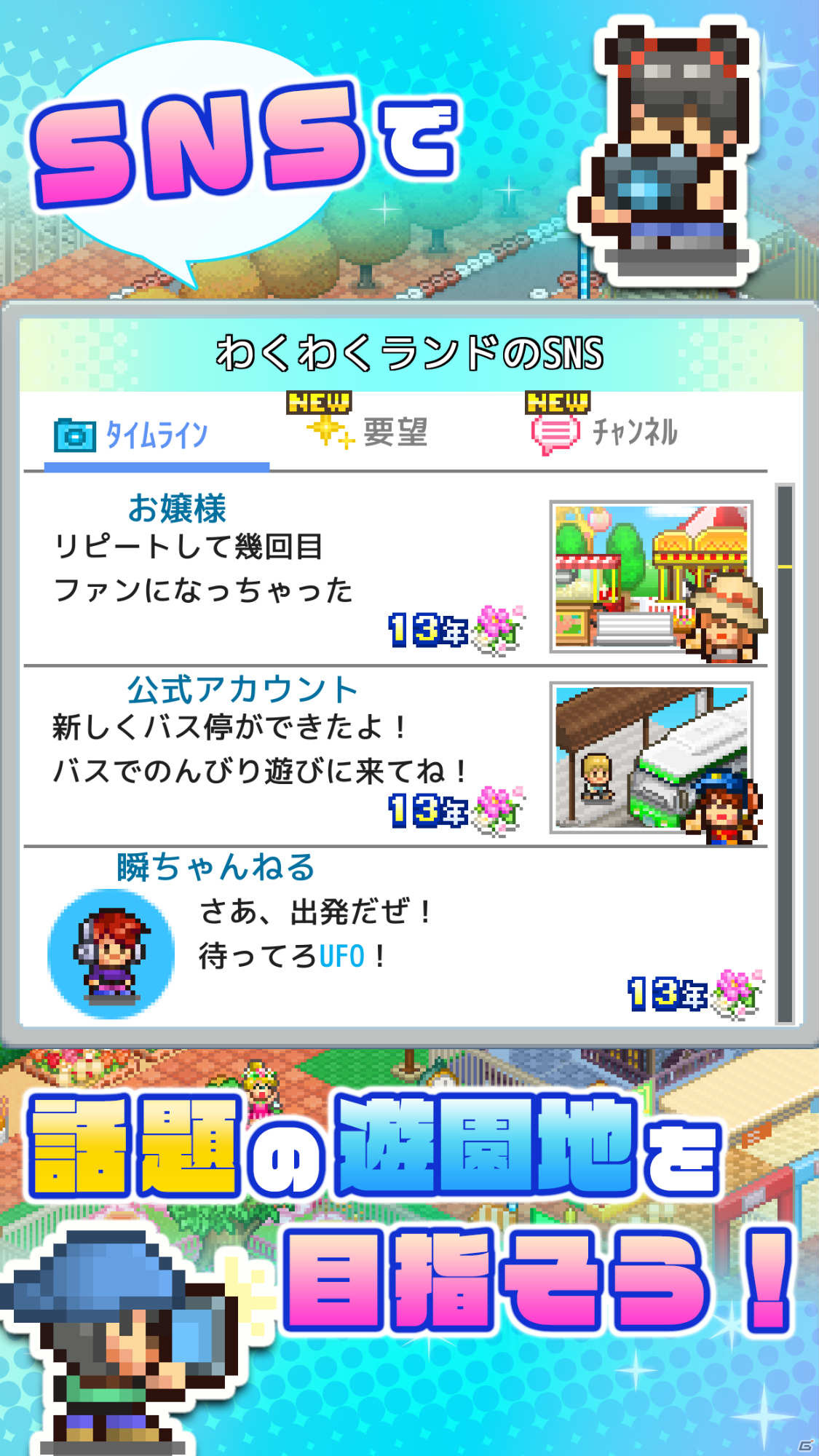笑顔と思い出いっぱいの遊園地を作る経営シミュレーション「ゆうえんち夢物語」がAndroidでリリース！の画像7