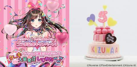 「フィギュアストーリー」にてキズナアイさんの誕生5周年記念キャンペーンが開催！の画像1