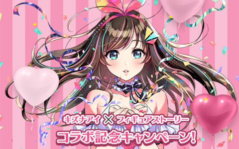 「フィギュアストーリー」にてキズナアイさんの誕生5周年記念キャンペーンが開催！