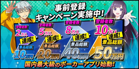 「m HOLD'EM」の事前登録者数が10万人を突破！景品総額50万円相当のリリース記念トーナメントが7月5日より開催の画像1