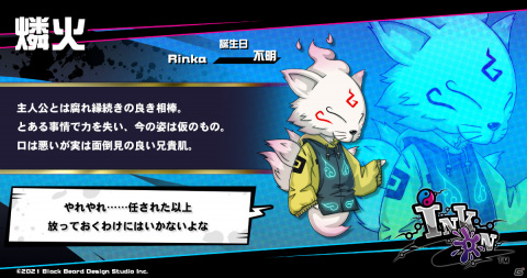 「Ink on」主人公の良き相棒「燐火」のキャラクター情報が公開！の画像2