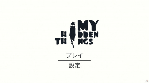 DLゲームインプレッション第3回：「My Hidden Things」は物語とパズルが融合した、ちょっとビターなショートショート集の画像1