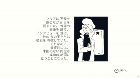 DLゲームインプレッション第3回：「My Hidden Things」は物語とパズルが融合した、ちょっとビターなショートショート集の画像6
