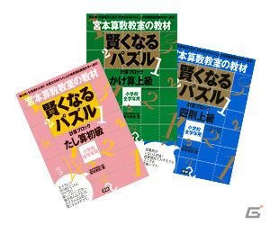 MAGES.初となる学習・教育系ソフト「宮本算数教室 賢くなるパズル 大全」がSwitchで9月30日に発売！の画像3