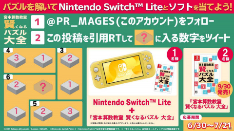 MAGES.初となる学習・教育系ソフト「宮本算数教室 賢くなるパズル 大全」がSwitchで9月30日に発売！の画像9