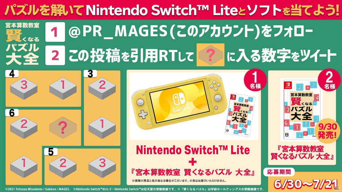 Mages Switch 宮本算数教室 賢くなるパズル 大全 返品種別b 数量限定