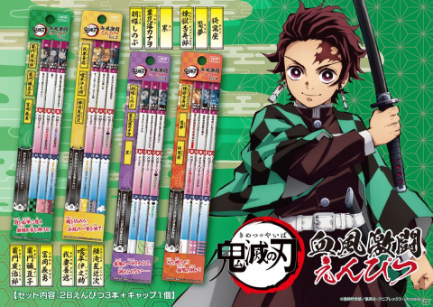 アニメ「鬼滅の刃」から鉛筆ゲーム「血風激闘えんぴつ」が登場！2021年11月より順次展開の画像1