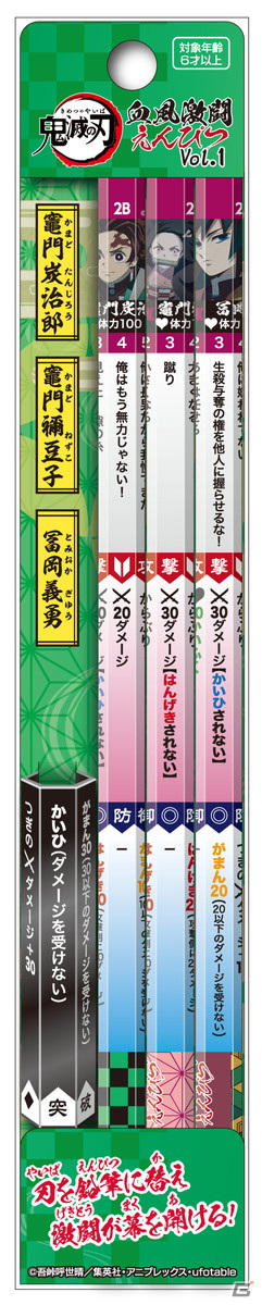 アニメ「鬼滅の刃」から鉛筆ゲーム「血風激闘えんぴつ」が登場！2021年11月より順次展開の画像2