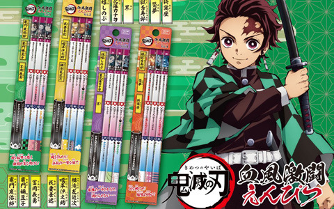 アニメ「鬼滅の刃」から鉛筆ゲーム「血風激闘えんぴつ」が登場！2021年11月より順次展開