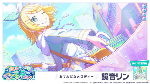 「プロジェクトセカイ」にリズムゲーム楽曲「トラフィック・ジャム」が追加！イベント「Unnamed Harmony」も開催の画像11