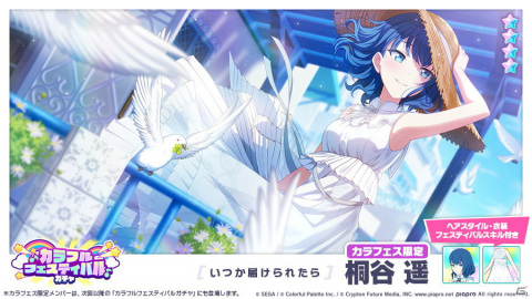 「プロジェクトセカイ」にリズムゲーム楽曲「トラフィック・ジャム」が追加！イベント「Unnamed Harmony」も開催の画像15