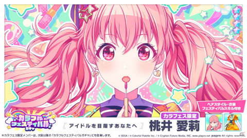 「プロジェクトセカイ」にリズムゲーム楽曲「トラフィック・ジャム」が追加！イベント「Unnamed Harmony」も開催の画像17