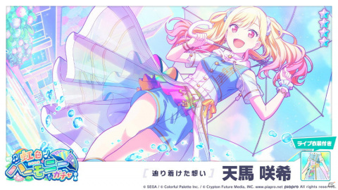 「プロジェクトセカイ」にリズムゲーム楽曲「トラフィック・ジャム」が追加！イベント「Unnamed Harmony」も開催の画像9
