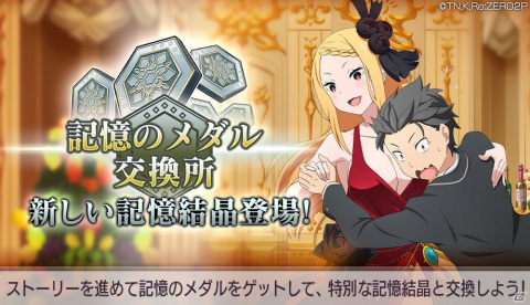 「Re:ゼロから始める異世界生活 Lost in Memories」ガーフィールが登場する「【「聖域」の盾】ガチャ」が配信開始！の画像16