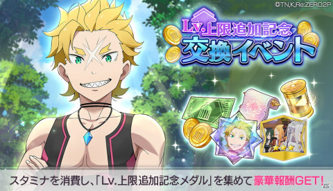 「Re:ゼロから始める異世界生活 Lost in Memories」ガーフィールが登場する「【「聖域」の盾】ガチャ」が配信開始！の画像17
