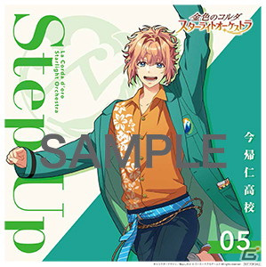 「金色のコルダ スターライトオーケストラ」メインストーリー第7章公開！の画像7