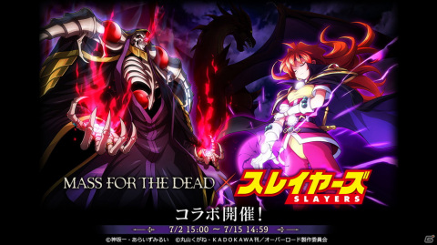 「MASS FOR THE DEAD」にて「スレイヤーズ」との復刻コラボが7月2日より開催！の画像1