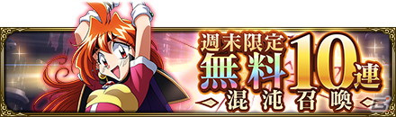 「MASS FOR THE DEAD」にて「スレイヤーズ」との復刻コラボが7月2日より開催！の画像6