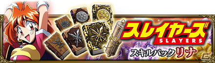 「MASS FOR THE DEAD」にて「スレイヤーズ」との復刻コラボが7月2日より開催！の画像7