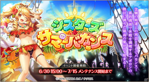 「神姫PROJECT A」アポロンとハデスが水着姿になって登場！水着姿の神姫と幻獣が手に入るレイドイベントも開催の画像3