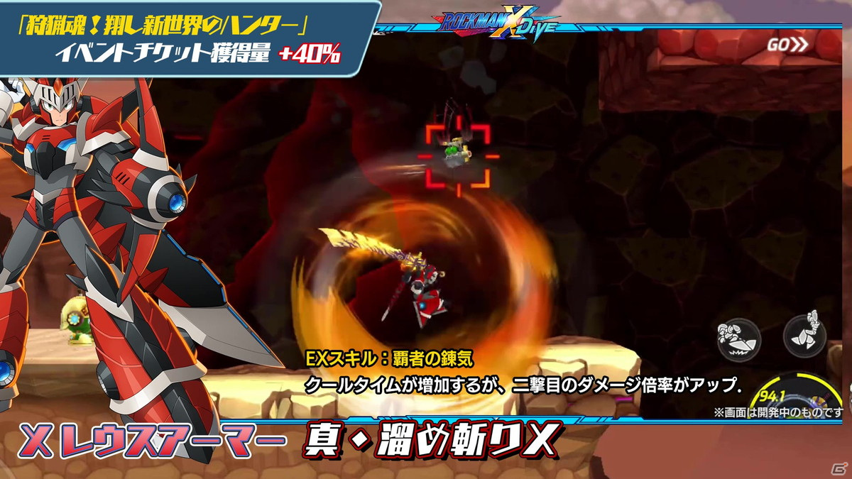 「ロックマンX DiVE」モンハンライズコラボキャラ「X レウスアーマー」がついに登場！の画像4