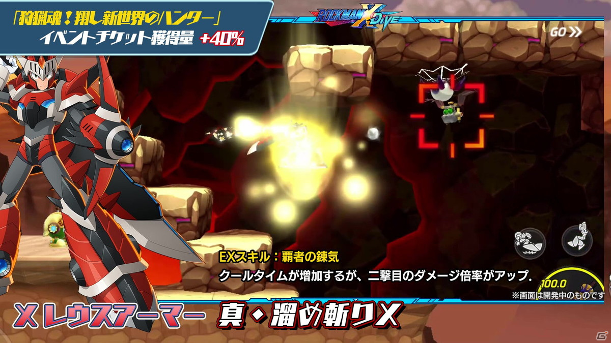 「ロックマンX DiVE」モンハンライズコラボキャラ「X レウスアーマー」がついに登場！の画像7