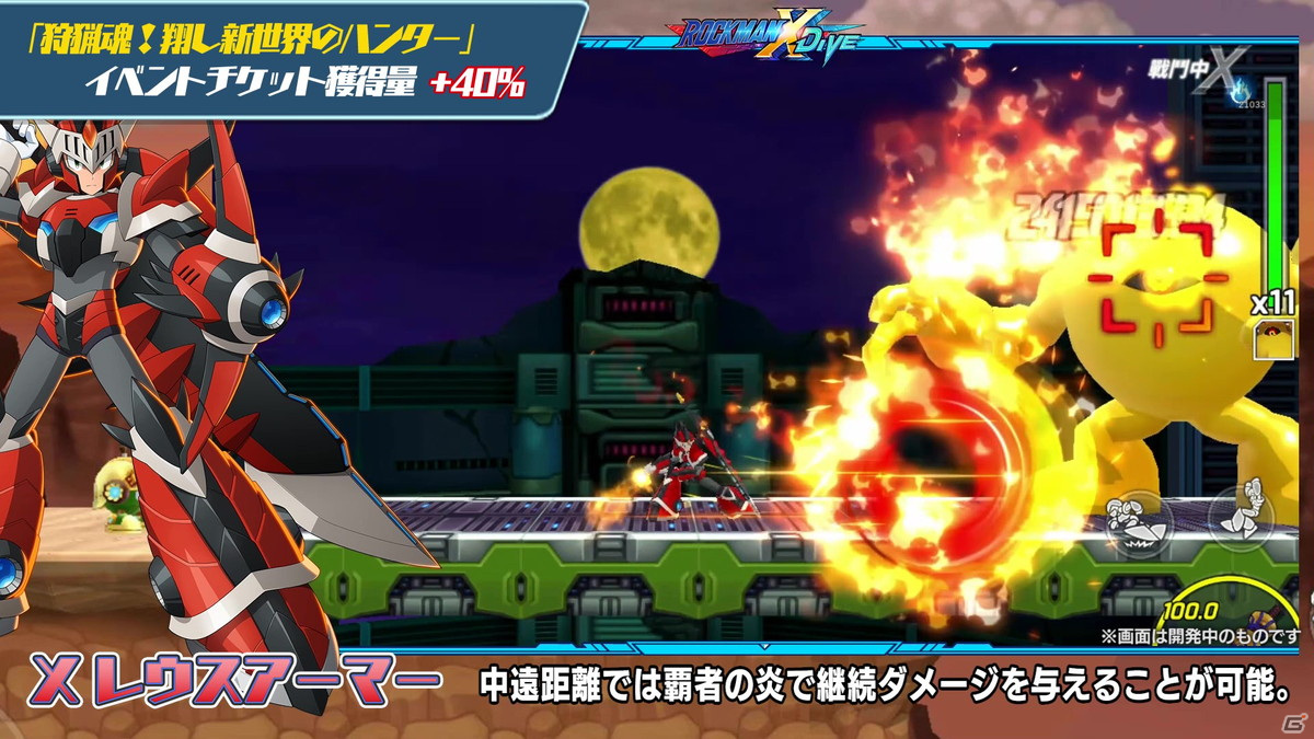 「ロックマンX DiVE」モンハンライズコラボキャラ「X レウスアーマー」がついに登場！の画像8