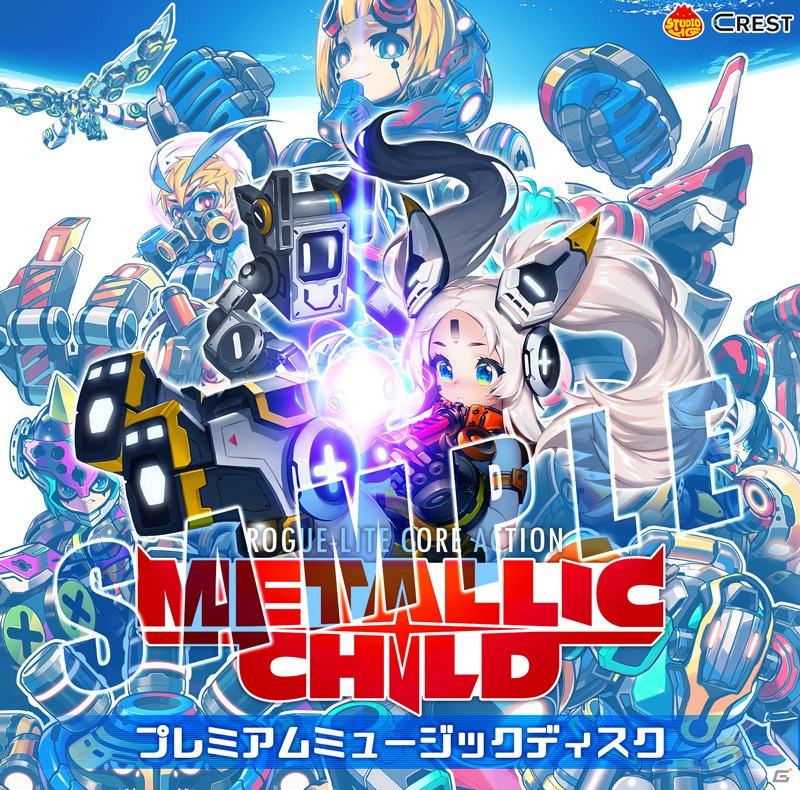 Switch/Steam版「メタリックチャイルド」の発売日が9月16日に決定！購入特典情報も公開にの画像6
