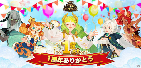 「AFKアリーナ」で1周年記念キャンペーンが開催！Da-iCEが歌うテーマソング「Lights」のPV公開もの画像1