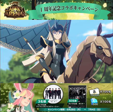 「AFKアリーナ」で1周年記念キャンペーンが開催！Da-iCEが歌うテーマソング「Lights」のPV公開もの画像3