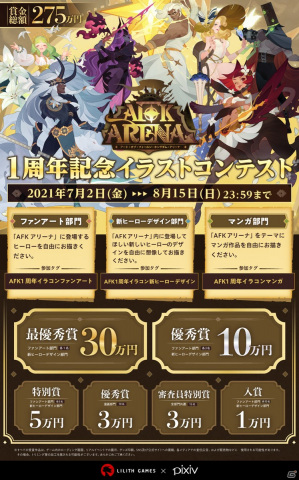 「AFKアリーナ」で1周年記念キャンペーンが開催！Da-iCEが歌うテーマソング「Lights」のPV公開もの画像4