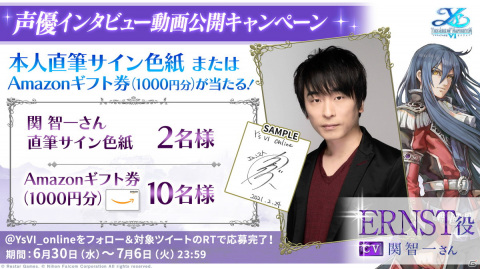 「イース6 オンライン～ナピシュテムの匣～」最凶の敵「エルンスト」の声優が関智一さんに決定！の画像1