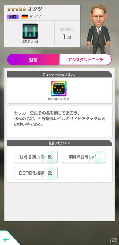 「サカつくRTW」にレジェンド「シャビ」らが新バージョンの★5選手として登場！「SUPER STAR FES LEGEND」が開催の画像6
