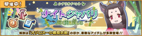 「けものフレンズ3」シナリオイベント「ナイトジャパリ～輝く竹を探して～」が開催！新フレンズ☆4「カグヤコウモリ」も登場の画像1
