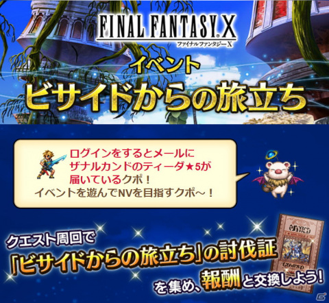 「FFBE」に「ファイナルファンタジーX」からユウナがNeo Visionユニットとして参戦！の画像14