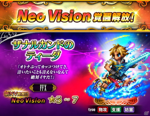 「FFBE」に「ファイナルファンタジーX」からユウナがNeo Visionユニットとして参戦！の画像6