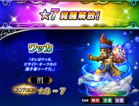 「FFBE」に「ファイナルファンタジーX」からユウナがNeo Visionユニットとして参戦！の画像7