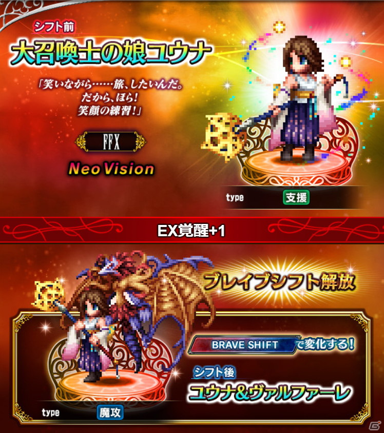 FFBE」に「ファイナルファンタジーX」からユウナがNeo Visionユニット