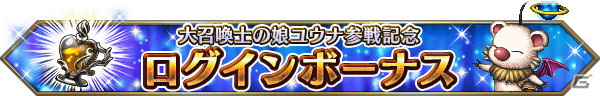 「FFBE」に「ファイナルファンタジーX」からユウナがNeo Visionユニットとして参戦！の画像10