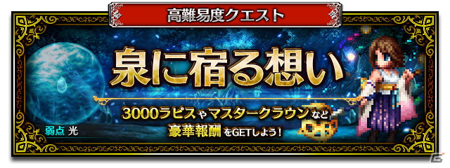 「FFBE」に「ファイナルファンタジーX」からユウナがNeo Visionユニットとして参戦！の画像15