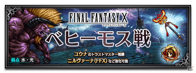 「FFBE」に「ファイナルファンタジーX」からユウナがNeo Visionユニットとして参戦！の画像16