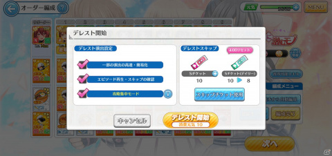 「八月のシンデレラナイン」に2つの新機能「ムードメーター」「デレストスキップ」が実装！の画像3
